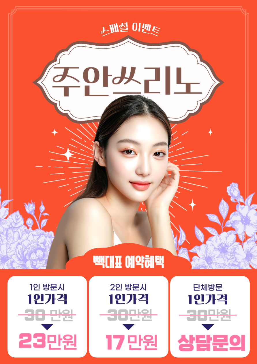 주안쓰리노