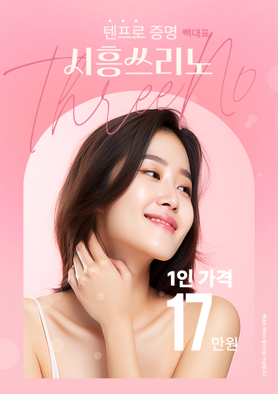 시흥쓰리노