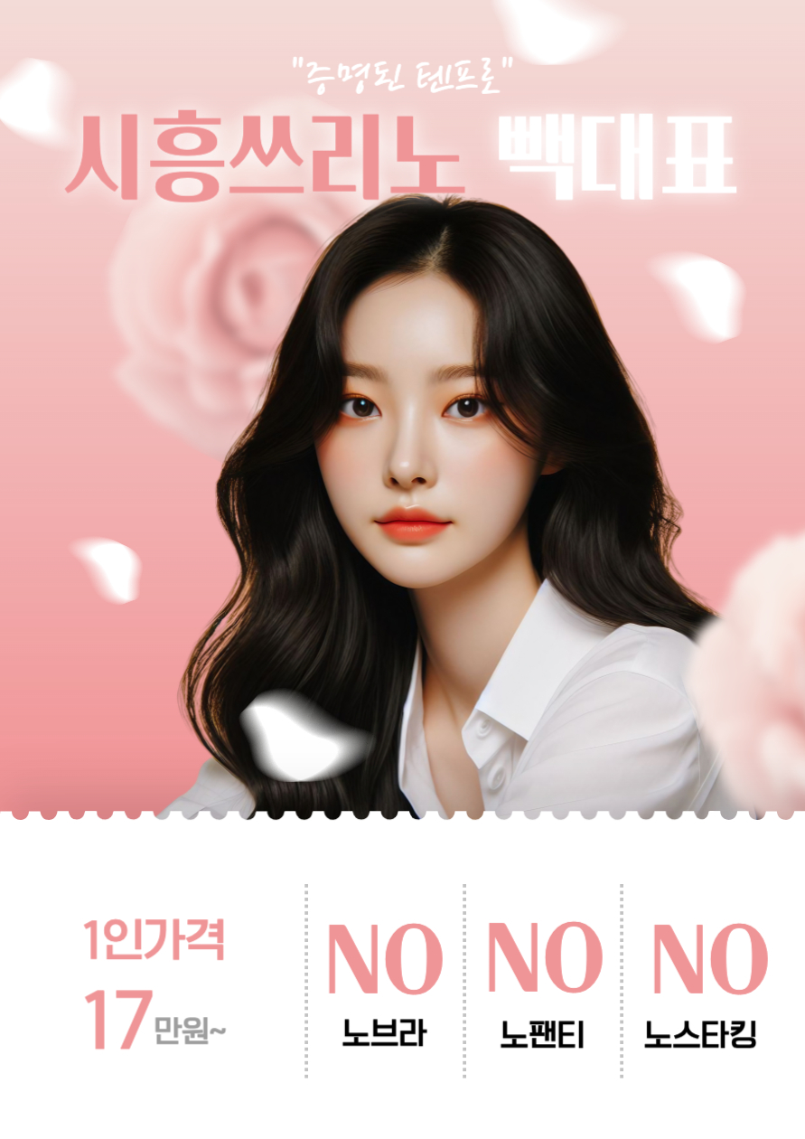 시흥룸싸롱