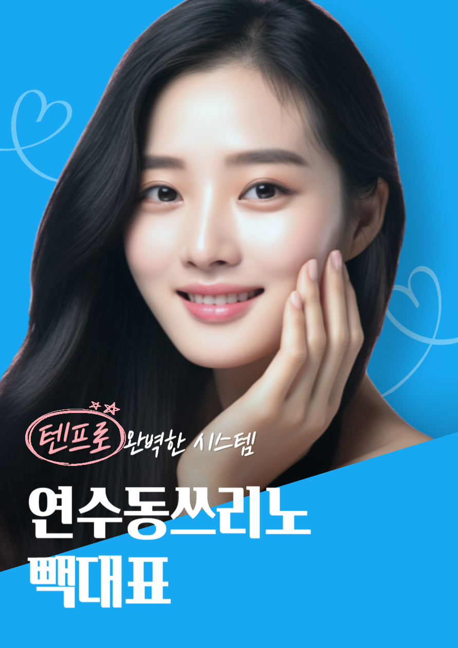 연수동쓰리노 시스템 이용방법