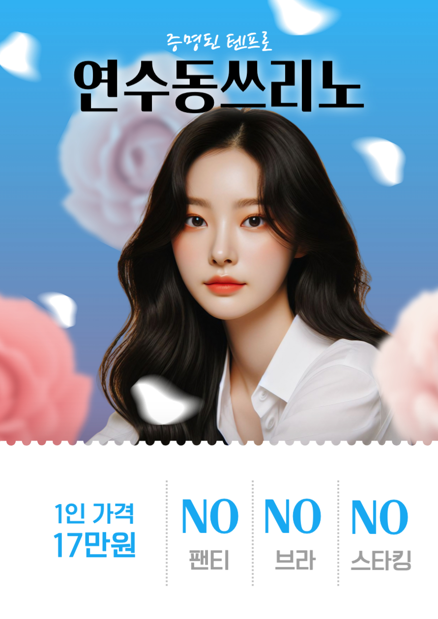 인천텐프로