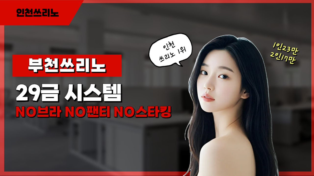 부천쓰리노