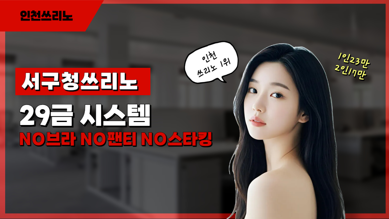 서구청쓰리노