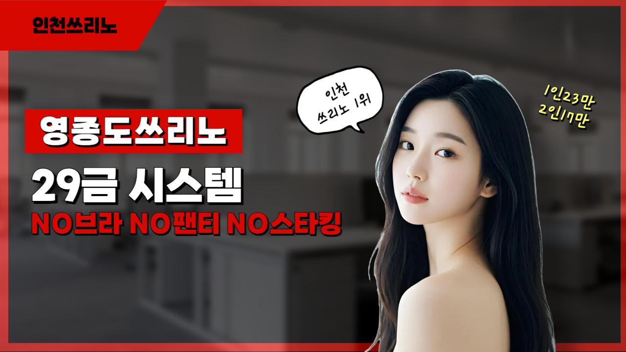 영종도쓰리노